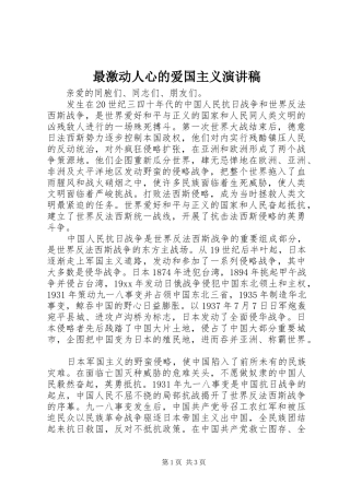 最激动人心的爱国主义演讲稿