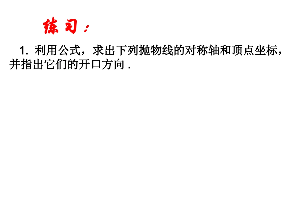 九年级数学二次函数的符号问题（新）_第1页
