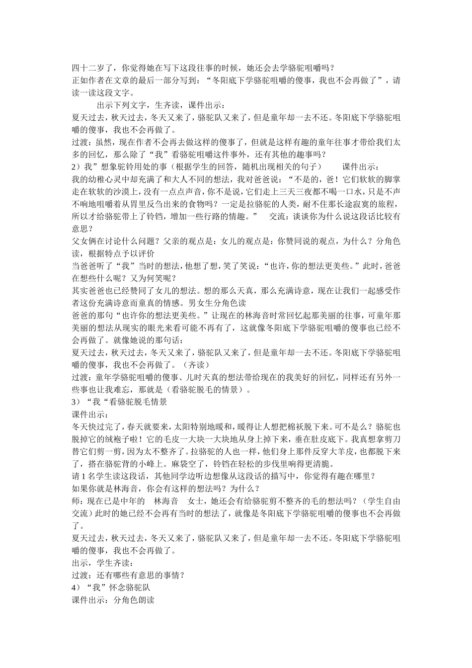 冬阳_童年_骆驼队_第2页