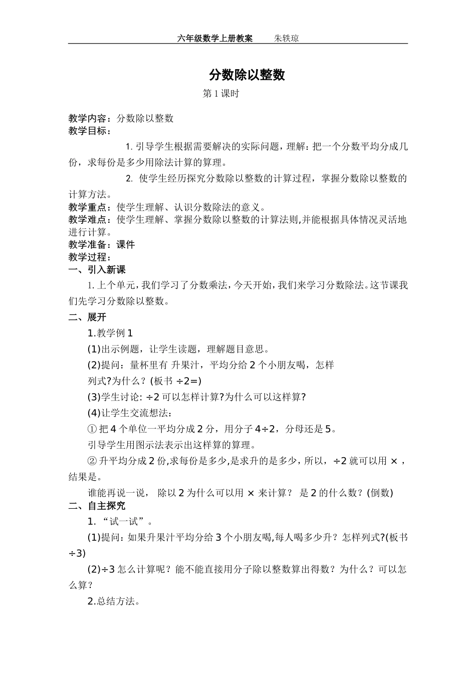 分数除以整数第一课时_第1页