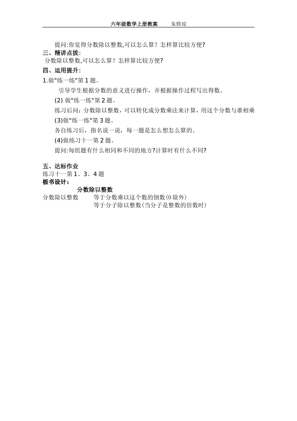 分数除以整数第一课时_第2页