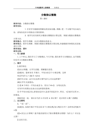 分数除以整数第一课时