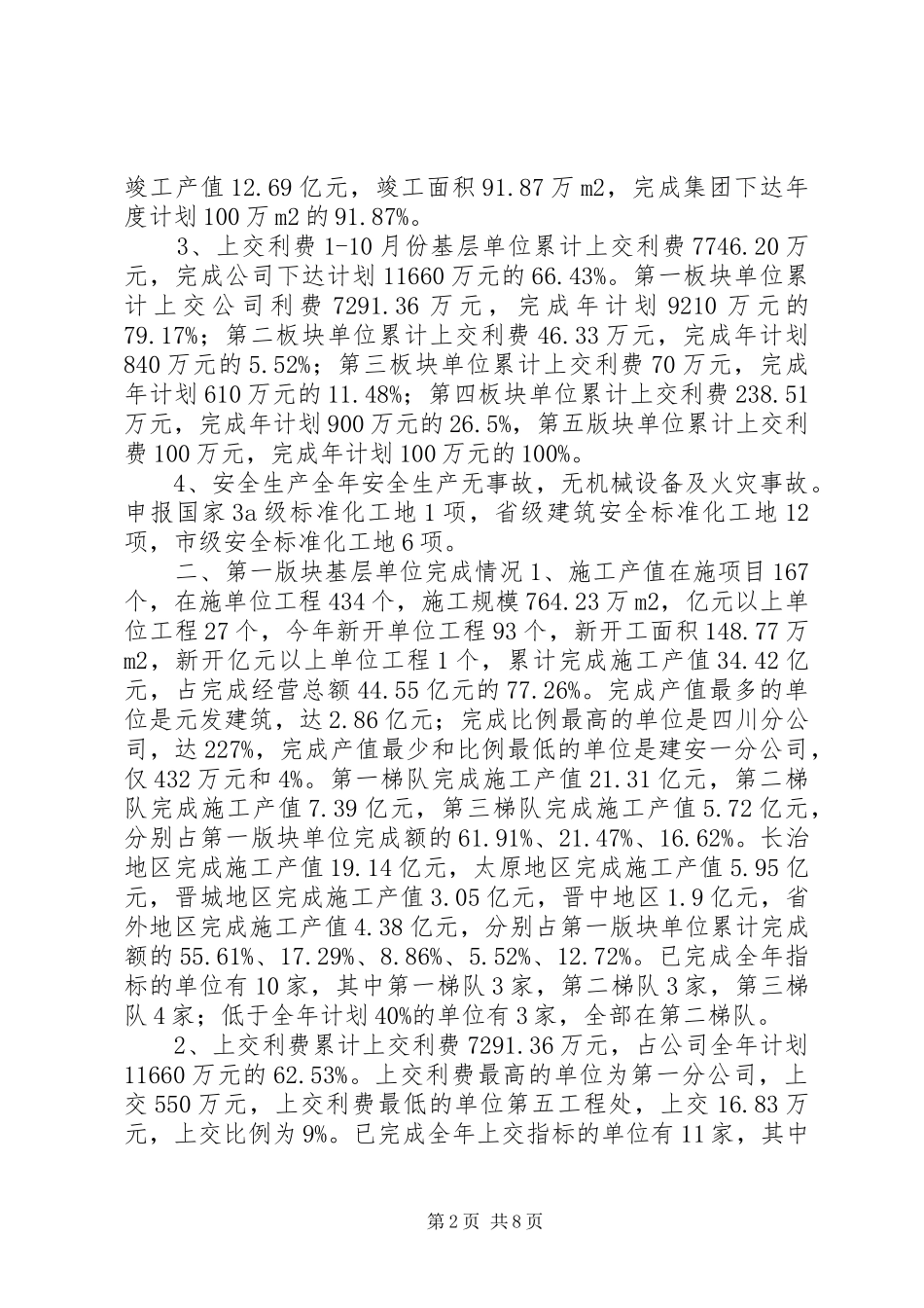 公司XX年四季度安全生产工作会讲话稿_第2页