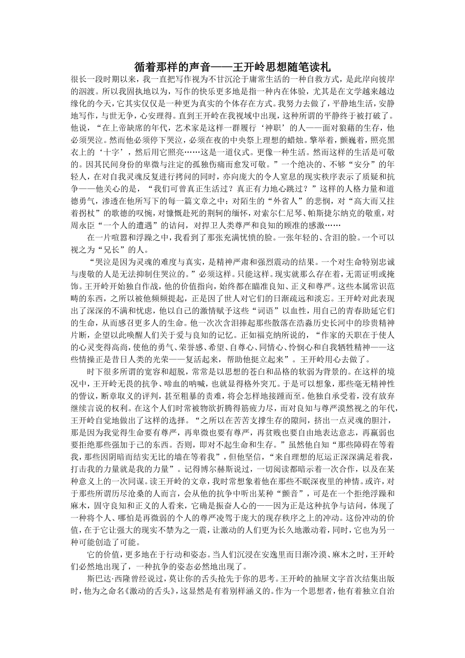 王开岭读后感_第1页