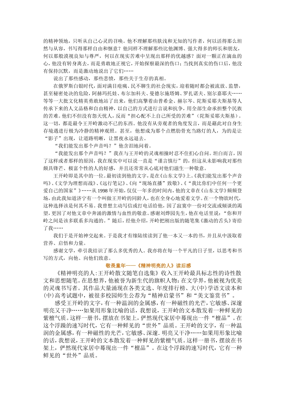 王开岭读后感_第2页