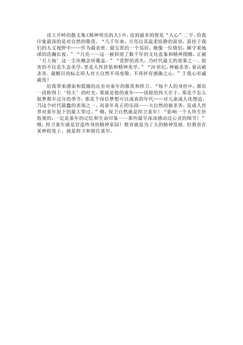 王开岭读后感_第3页