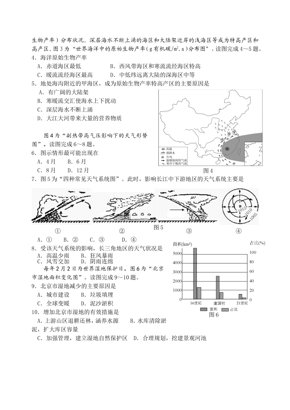 南通市2013届高三第二次调研测试终审稿4_第2页