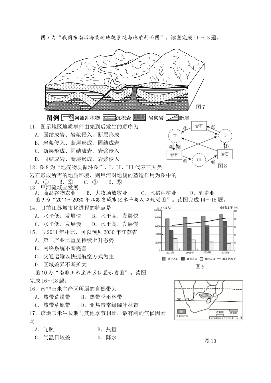 南通市2013届高三第二次调研测试终审稿4_第3页