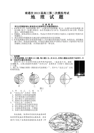 南通市2013届高三第二次调研测试终审稿4