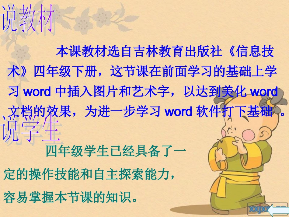 在word中插入图片和艺术字(说课)_第3页