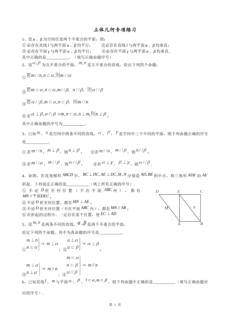 立体几何专项突破_第1页