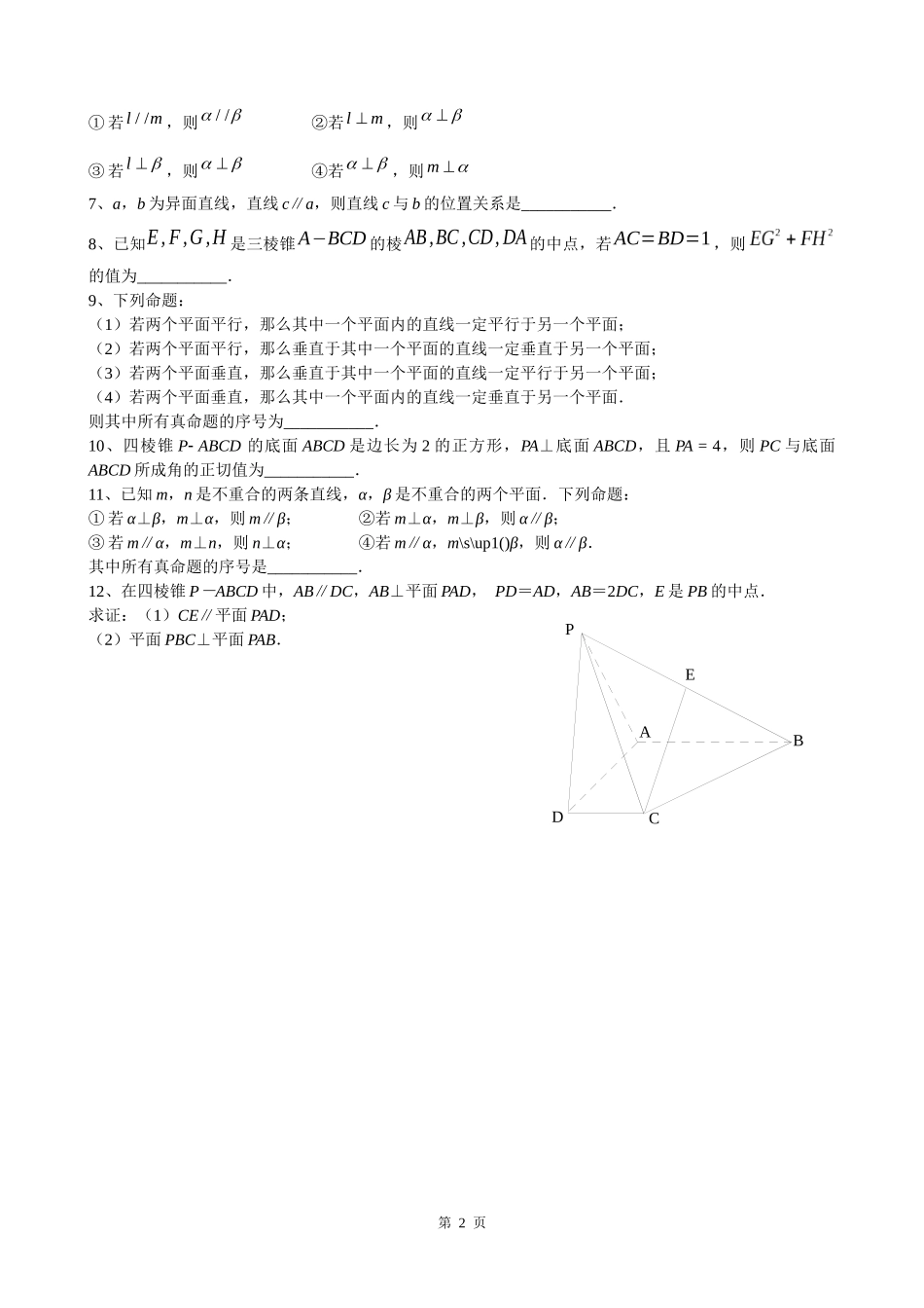 立体几何专项突破_第2页