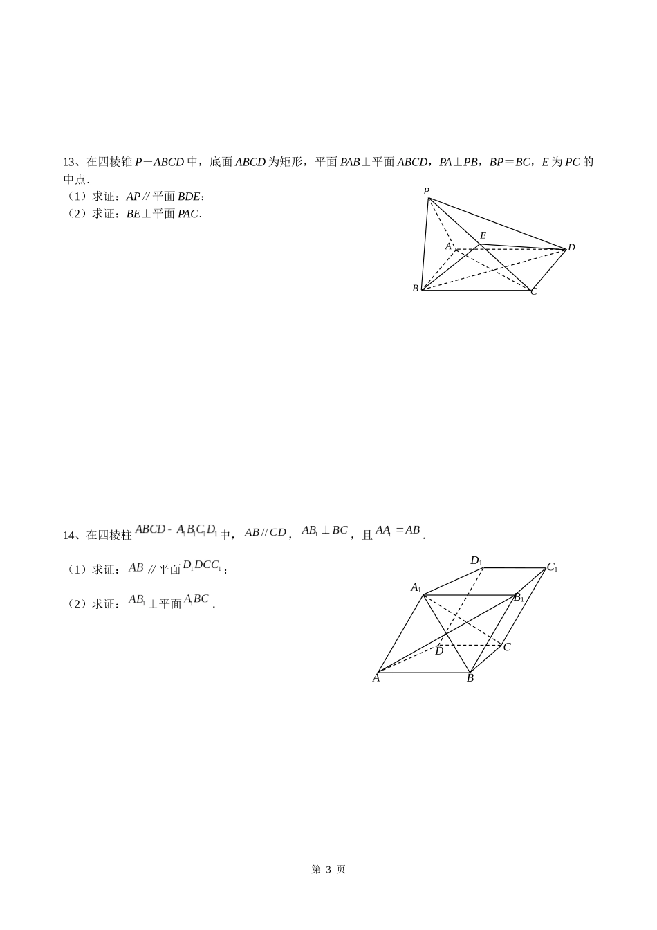 立体几何专项突破_第3页