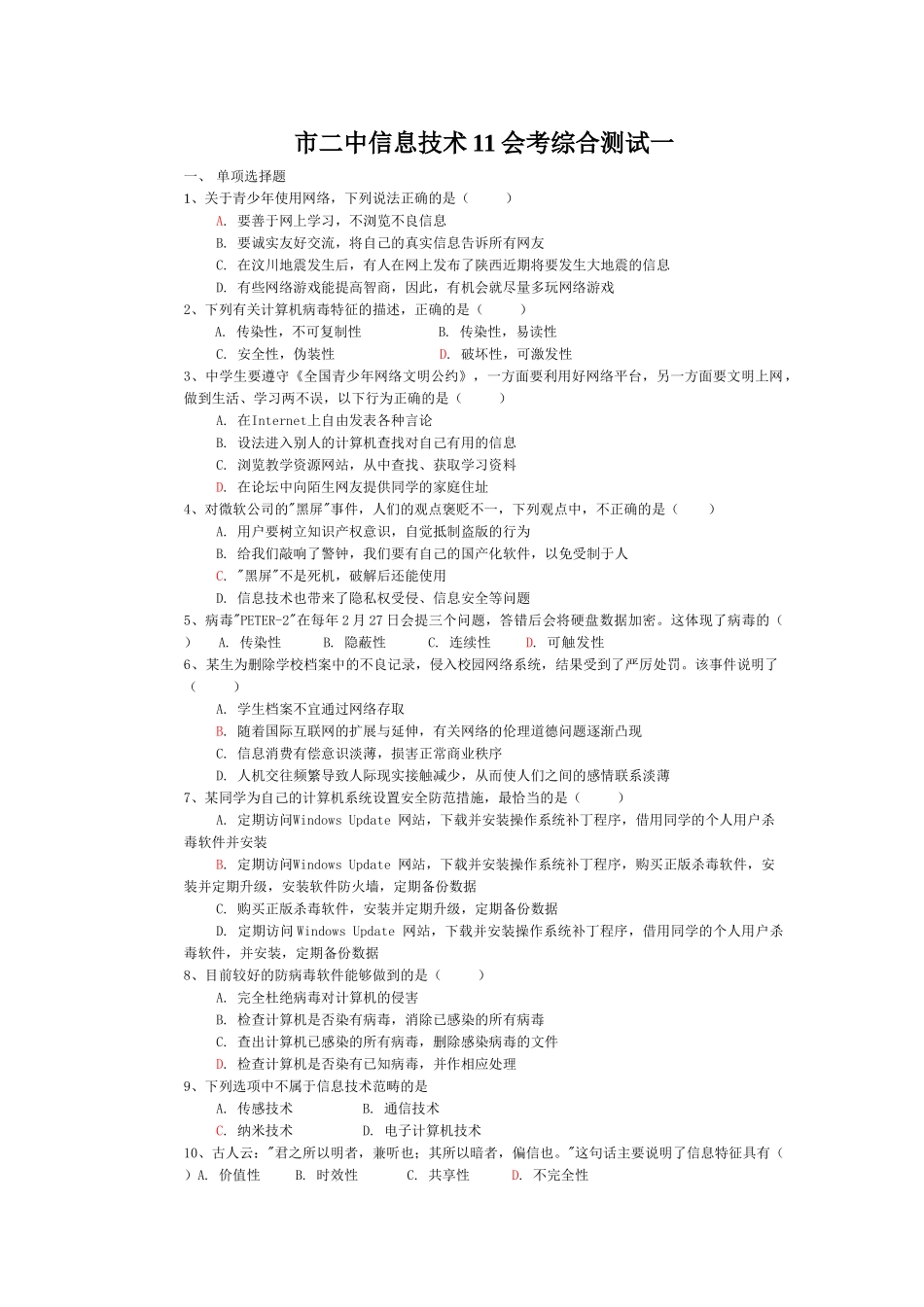 市二中信息技术09会考综合测试一_第1页