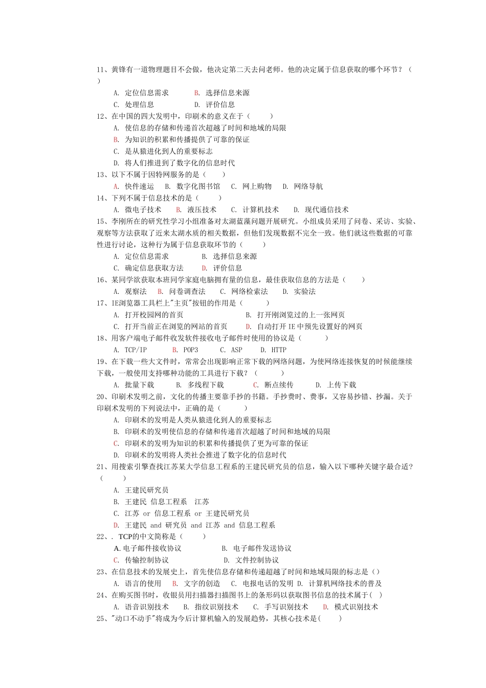 市二中信息技术09会考综合测试一_第2页