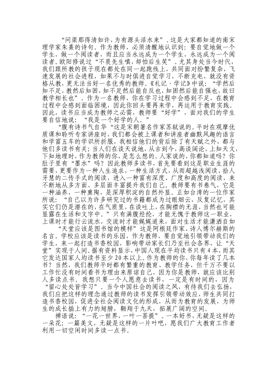 用读书涵养心灵，丰盈人生_第2页