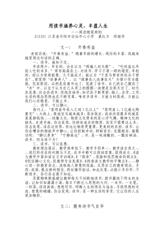 用读书涵养心灵，丰盈人生