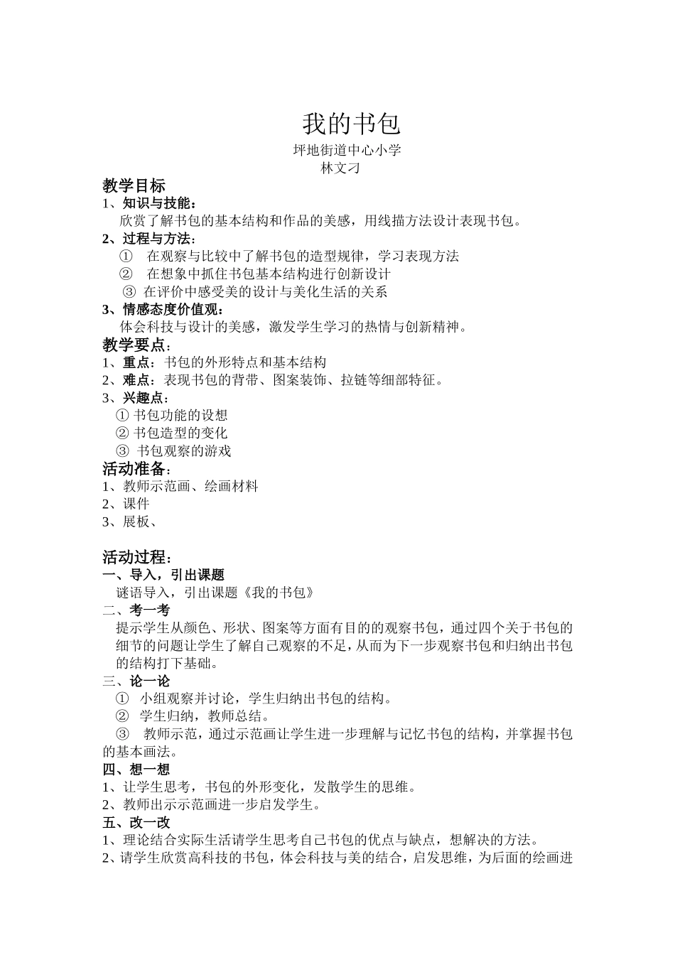 我的书包教案_第1页