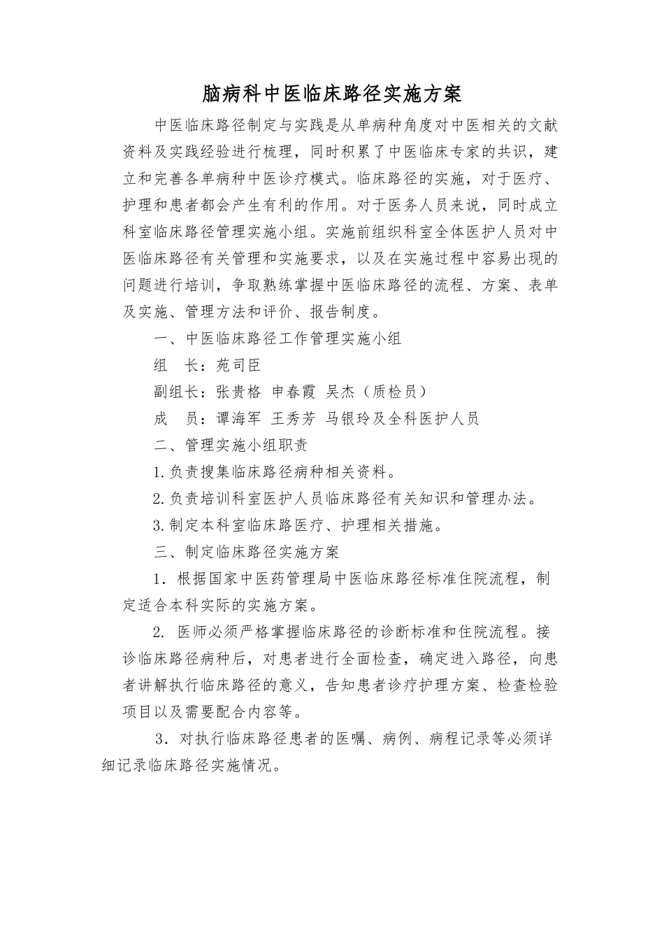 中风临床路径_第1页