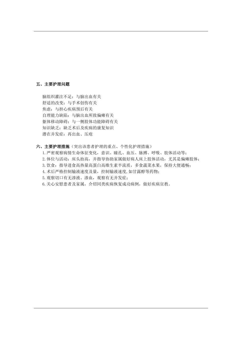 护理案例分析_第2页