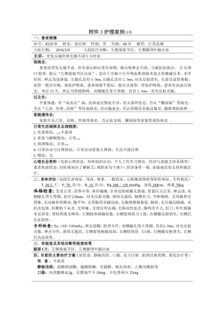 护理案例分析