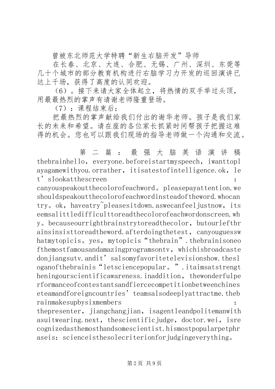 最强大脑主持稿_第2页