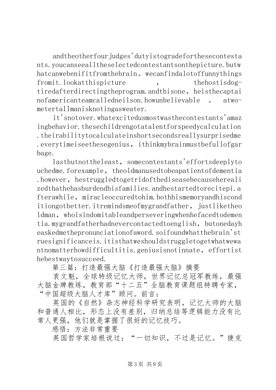 最强大脑主持稿_第3页