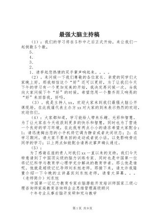 最强大脑主持稿