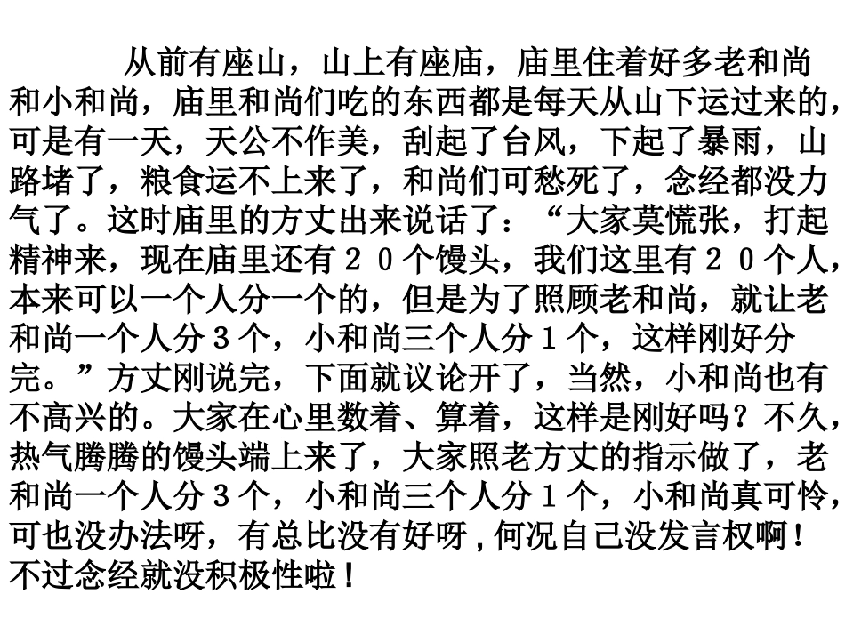 收入分配与社会公平课件_第2页