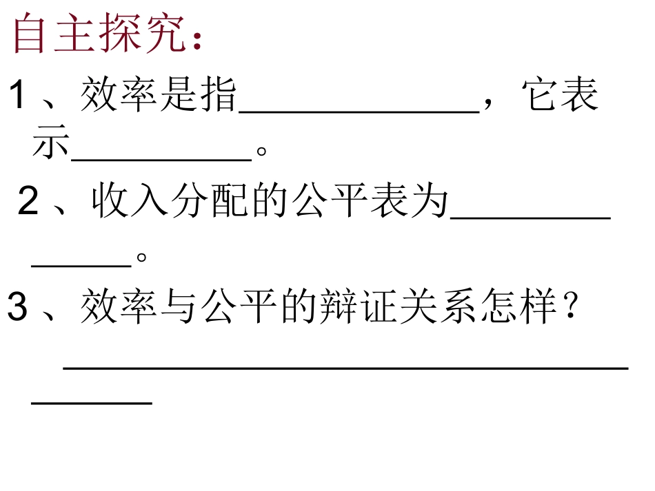 收入分配与社会公平课件_第3页