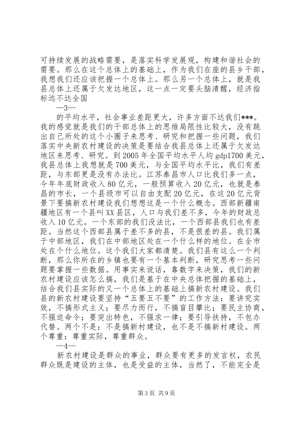 新农村建设讲话_第3页
