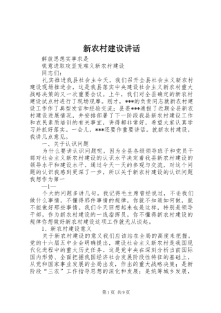 新农村建设讲话