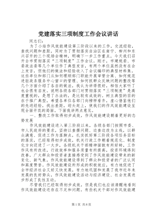 党建落实三项制度工作会议讲话