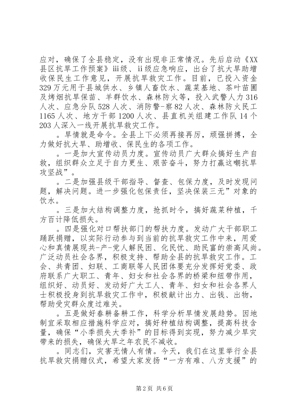 第一篇：受捐赠发言稿_第2页