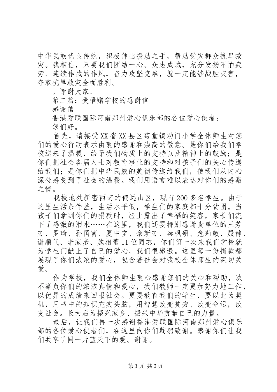 第一篇：受捐赠发言稿_第3页