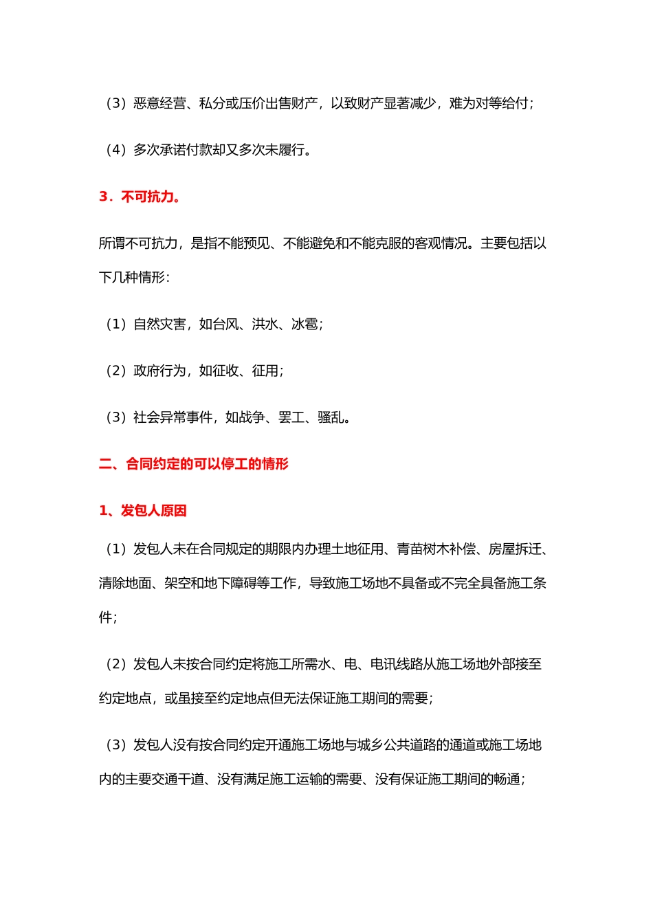 干货!工程停工的法律依据及注意问题汇总_第2页