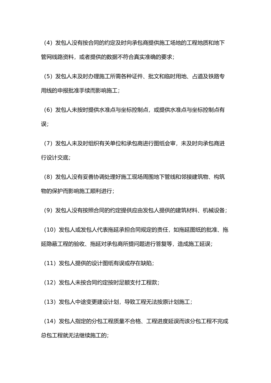 干货!工程停工的法律依据及注意问题汇总_第3页