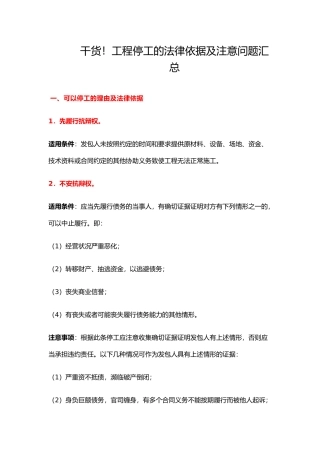 干货!工程停工的法律依据及注意问题汇总