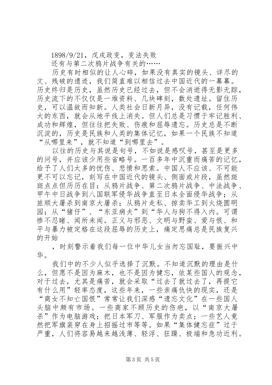 林业岗位竞聘的演讲稿_第3页