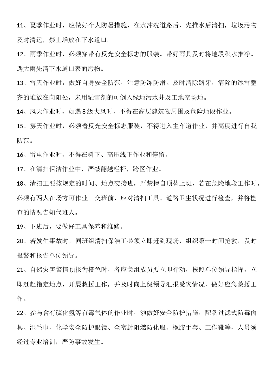 环卫工人一线作业安全生产管理措施_第2页