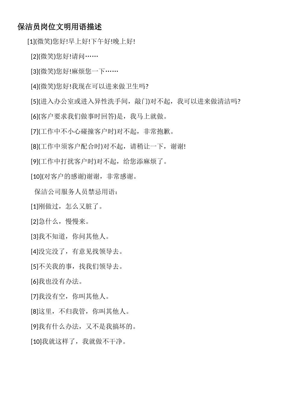 环卫工人一线作业安全生产管理措施_第3页