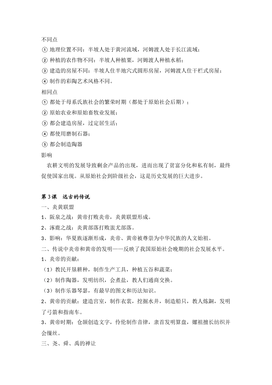 苏教版初一历史复习资料_第3页