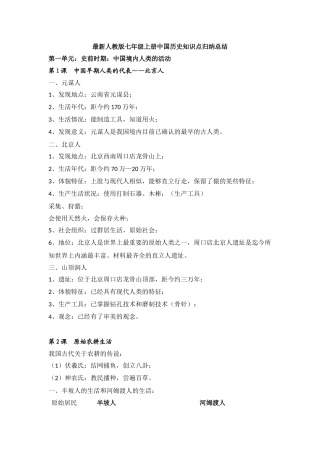 苏教版初一历史复习资料