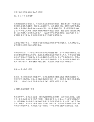 韬睿惠悦_并购中的人员保留及后续整合人才管理