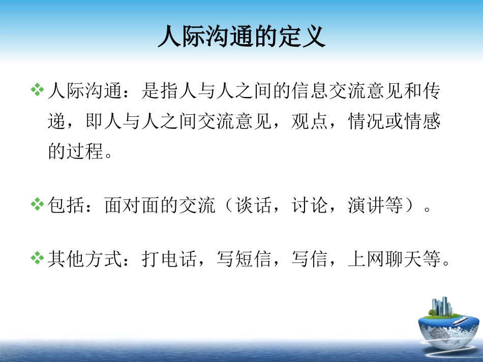护士沟通技巧_第2页