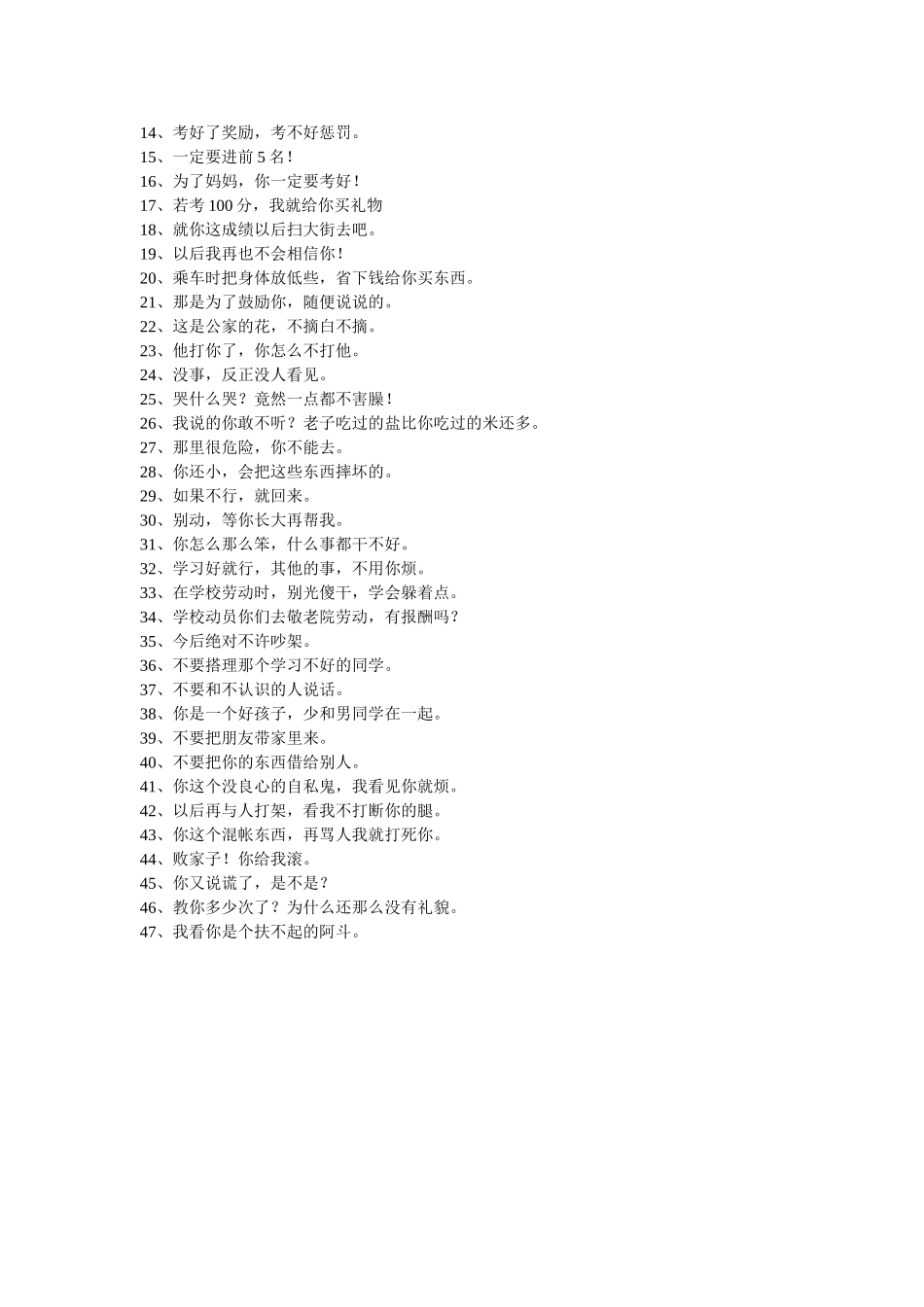 父母激励孩子成长的62句话和不应该对孩子说的47句话_第3页