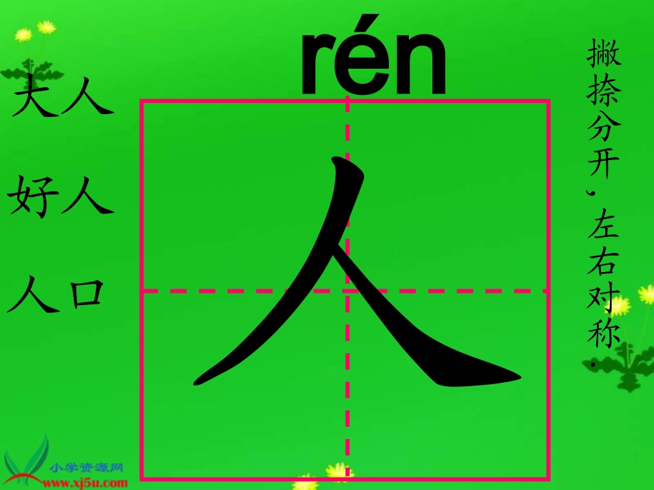 人有两个宝_(第二课时)_第2页