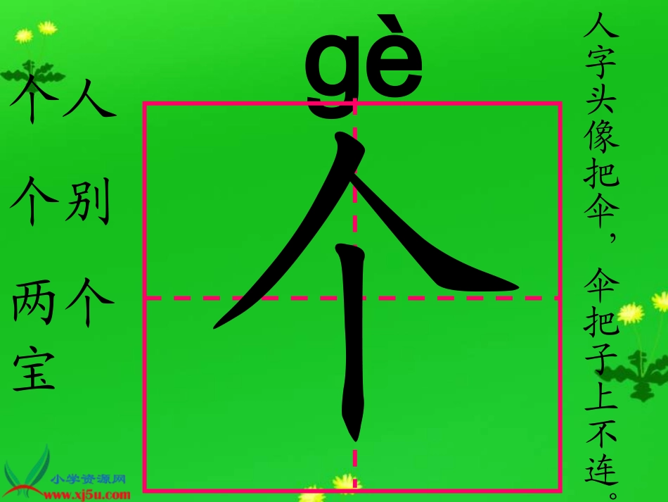 人有两个宝_(第二课时)_第3页