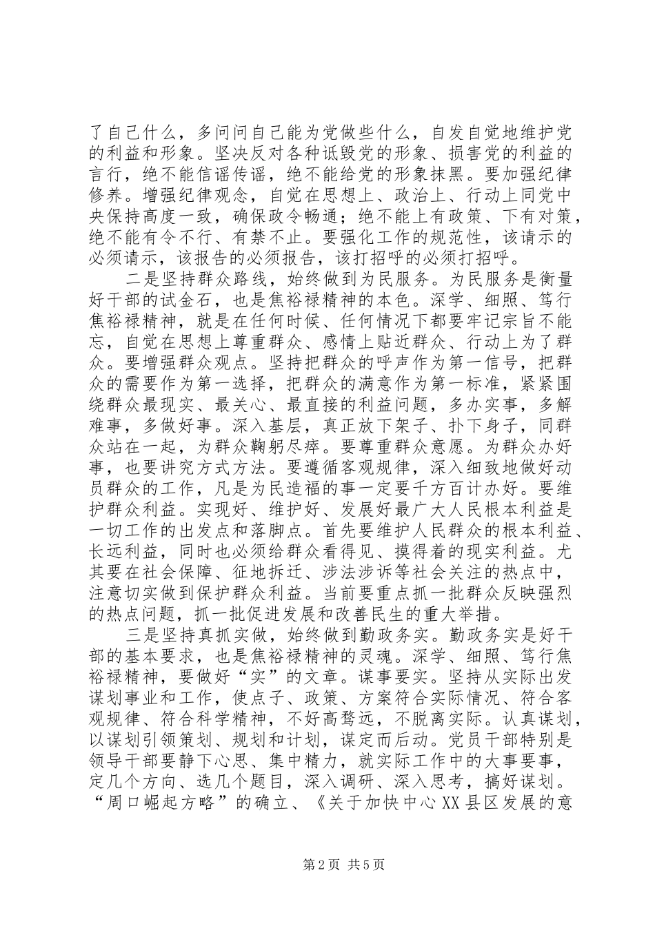 领导干部学习兰考讲话心得：弘扬焦裕禄精神奋力推进周口民强市_第2页