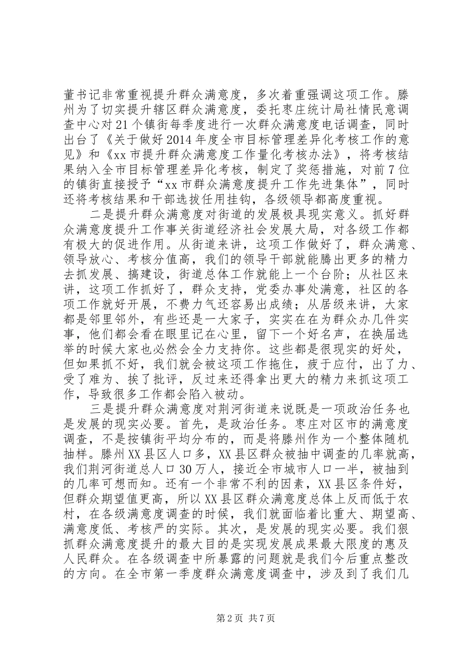 城乡环境卫生精细化管理工作会议讲话稿_第2页